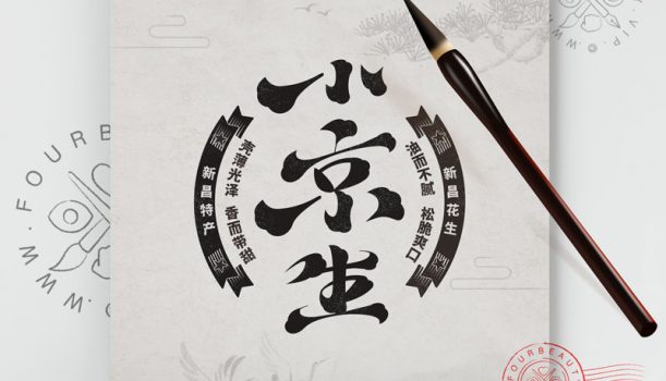 新昌小京生